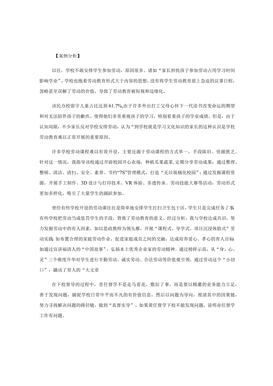 小切口撬动大文章.docx_第2页