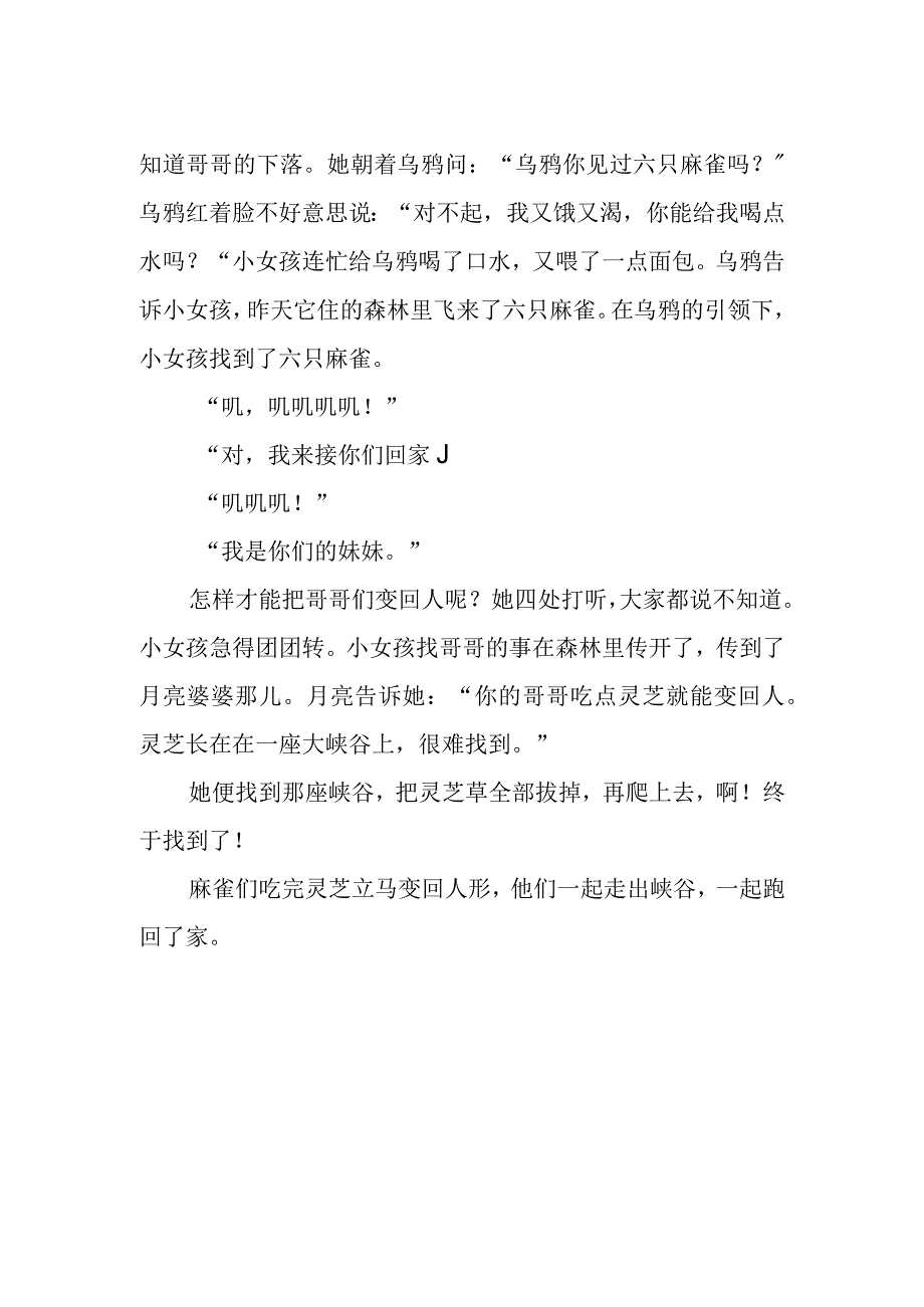 小女孩和六只麻雀作文800字.docx_第2页