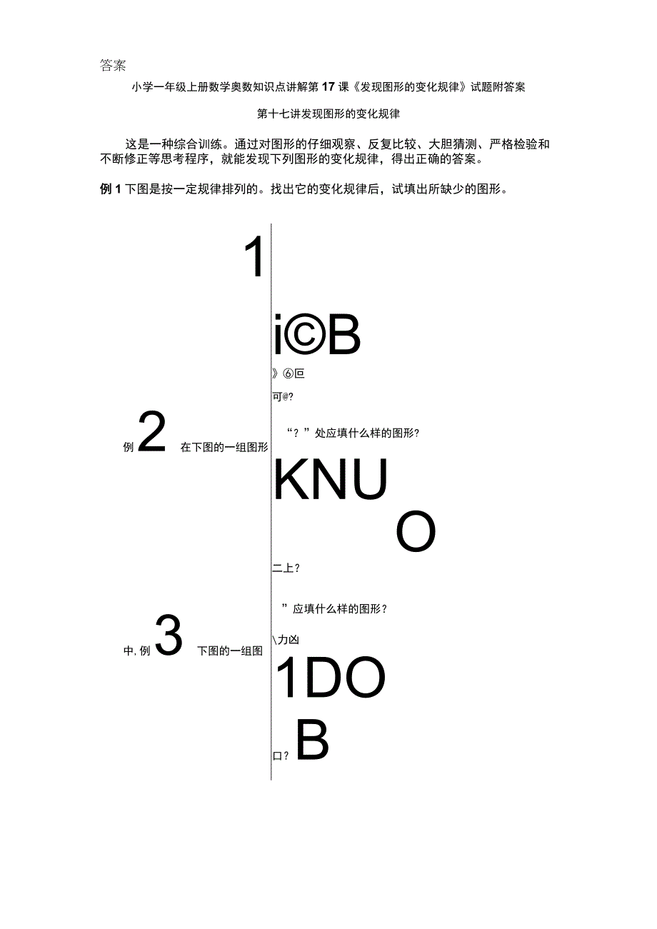 小学一年级奥数第17课《发现图形的变化规律》试题附答案.docx_第1页
