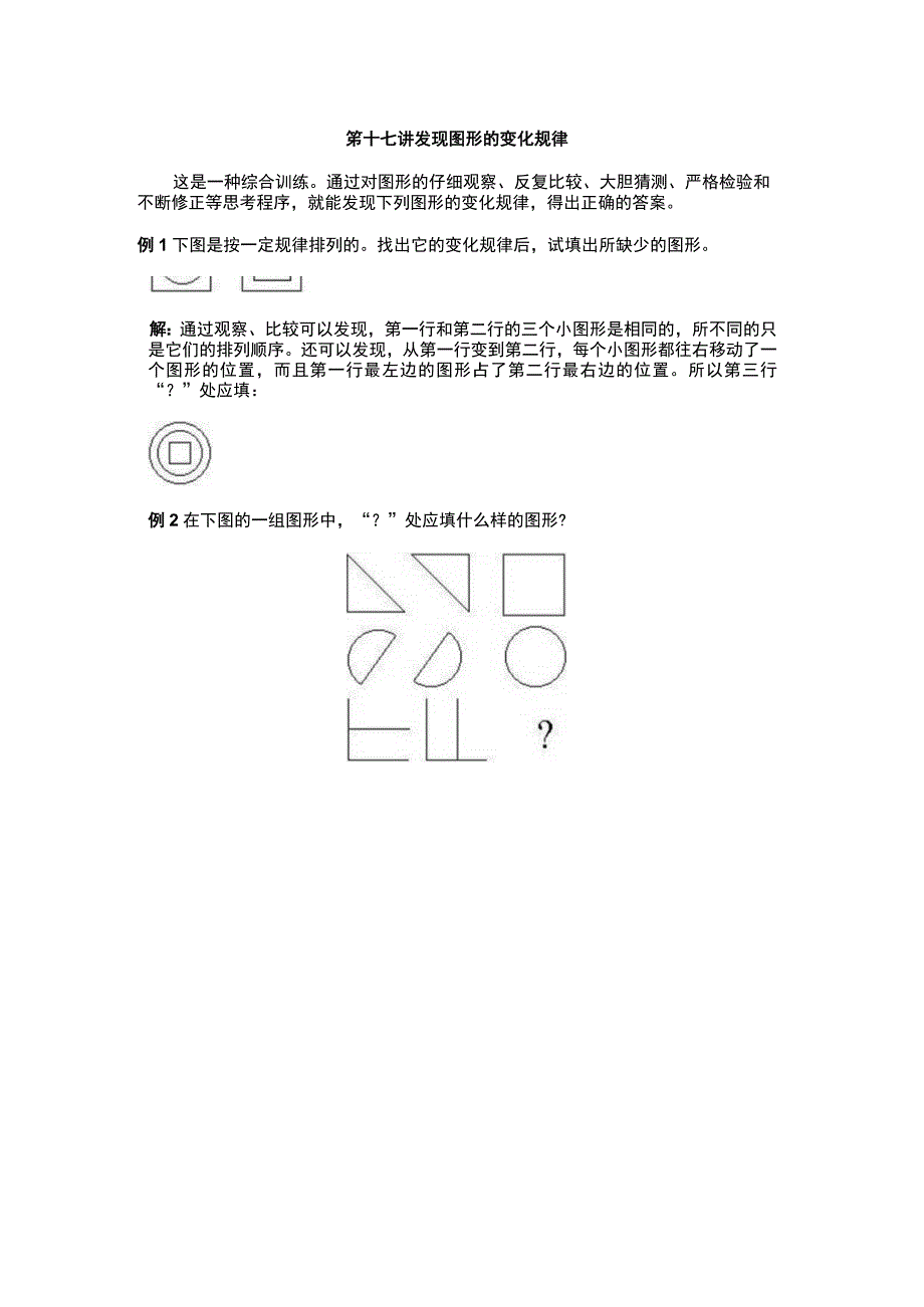 小学一年级奥数第17课《发现图形的变化规律》试题附答案.docx_第2页