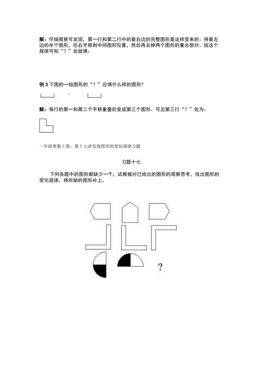 小学一年级奥数第17课《发现图形的变化规律》试题附答案.docx_第3页