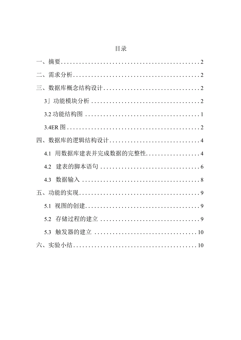 宾馆管理系统课程设计作业.docx_第1页