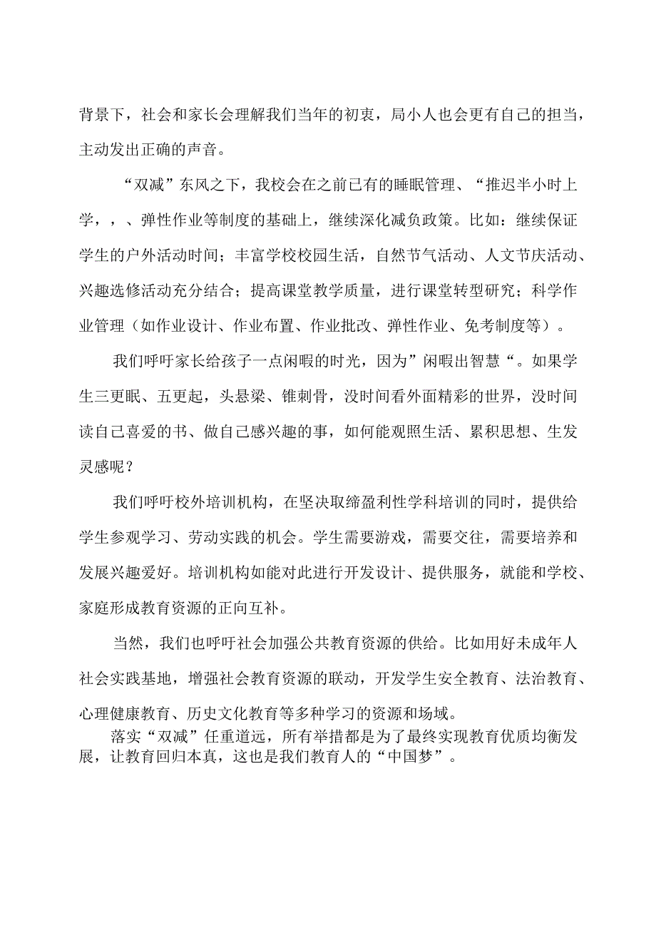 小学教师学习“双减”政策心得体会3篇.docx_第2页