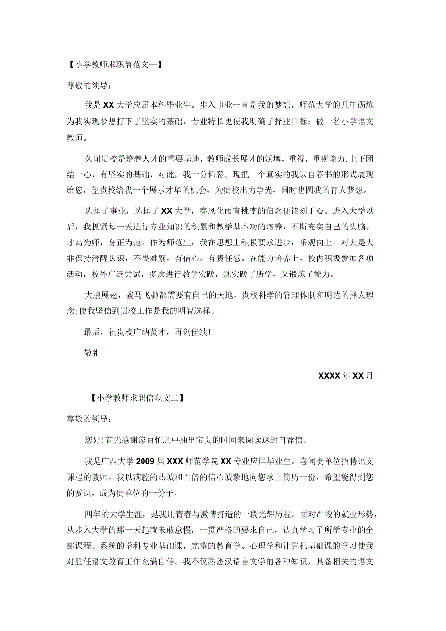 小学教师求职信精选3篇.docx_第1页