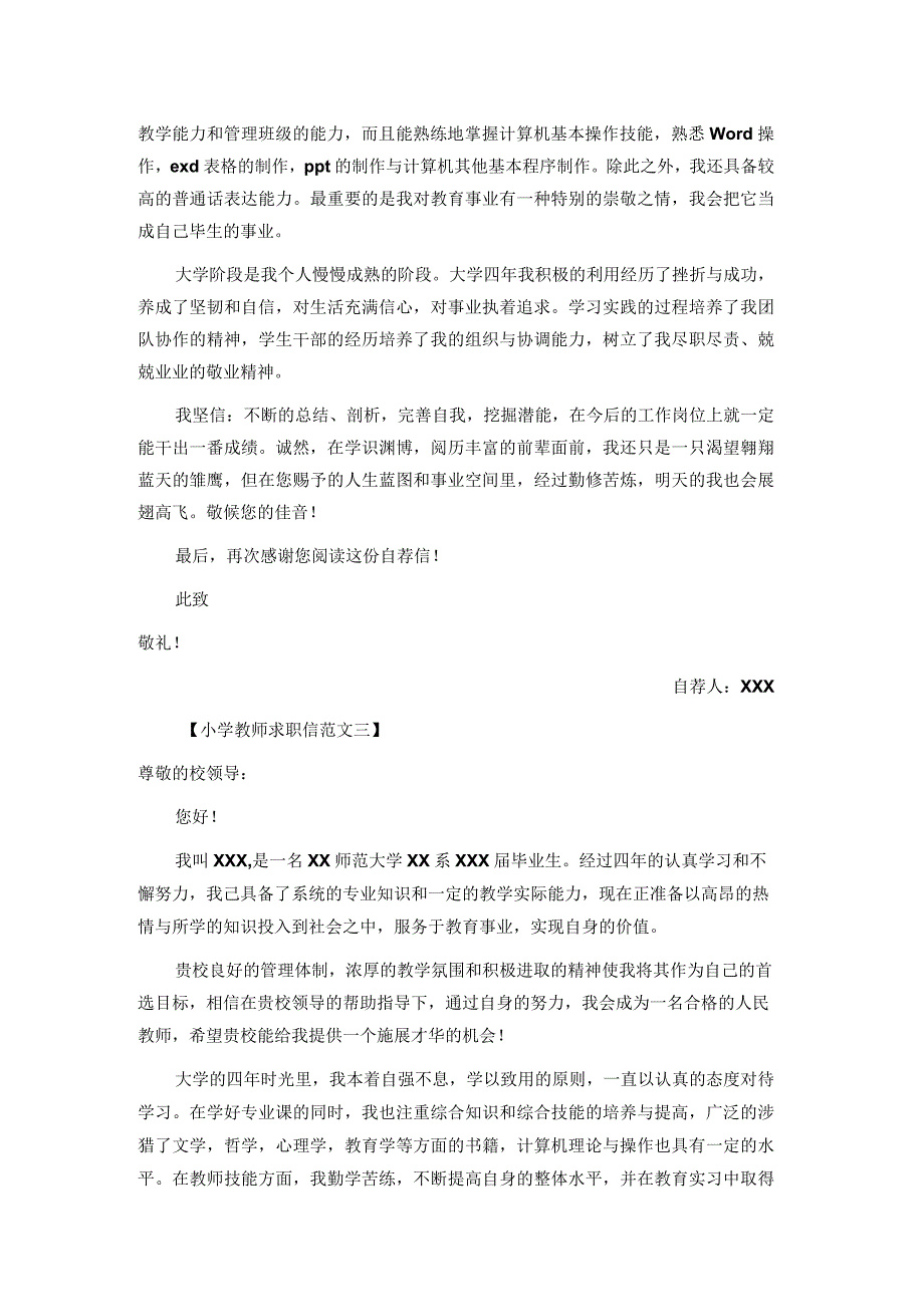 小学教师求职信精选3篇.docx_第2页