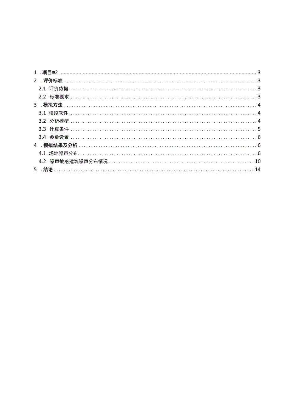 小学改扩建项目室外噪声报告书.docx_第2页