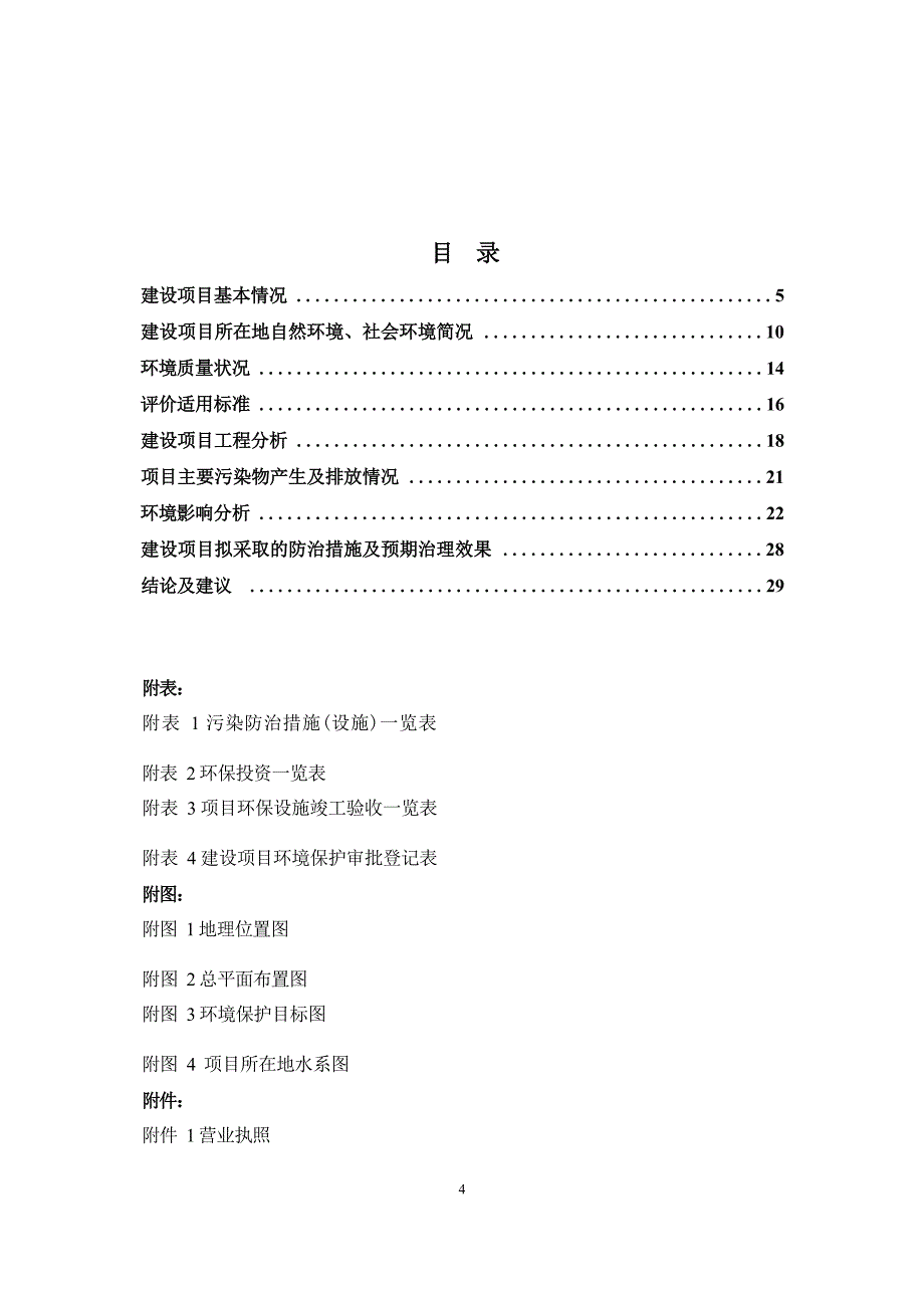 织金县龙场镇步步升转厂年产2000t免烧砖项目环评报告.docx_第1页