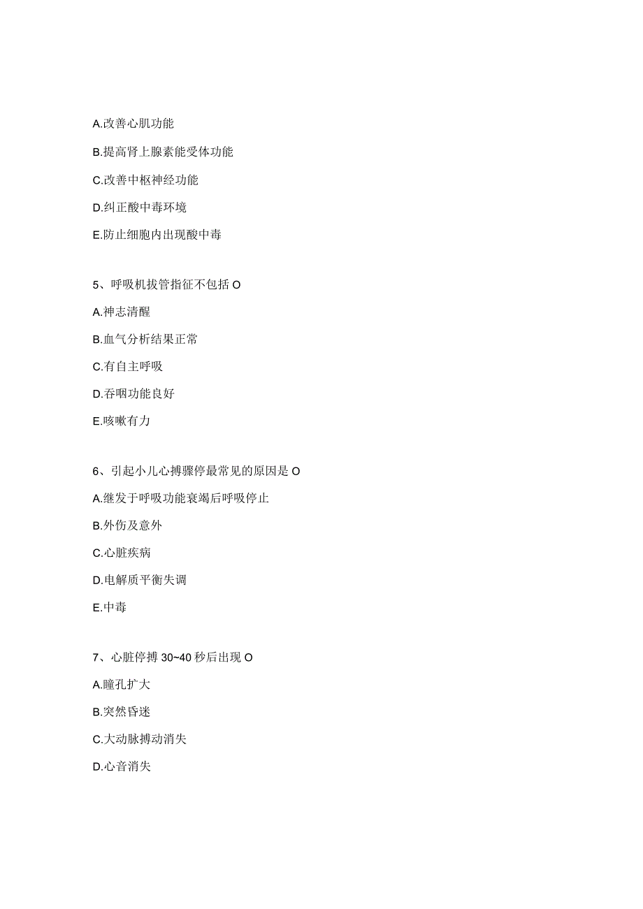 小儿急救考试试题及答案.docx_第2页