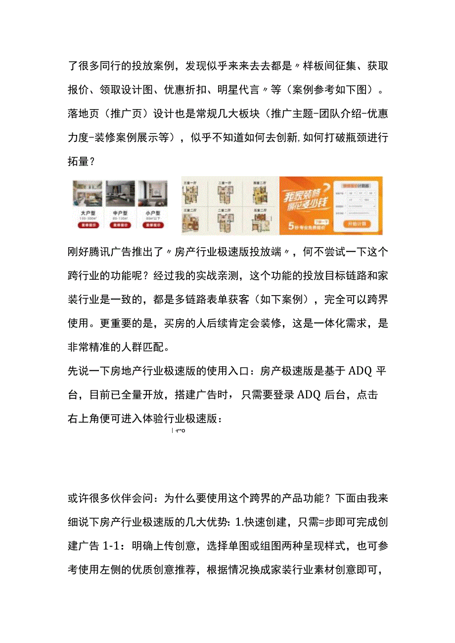 家装行业线上营销广告最新渠道方案.docx_第3页