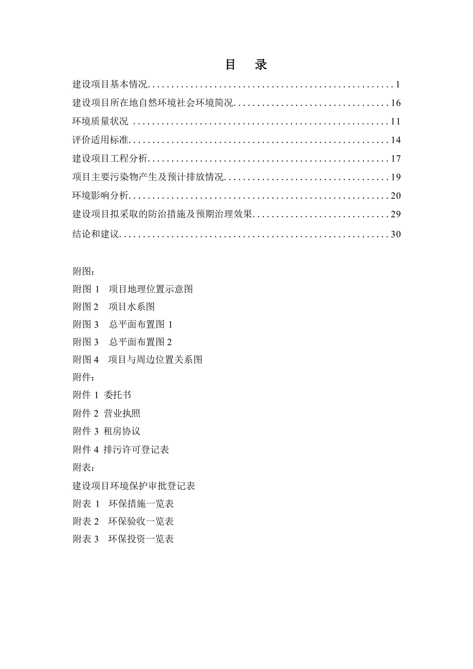 贵州万星成套设备有限公司年产5000台配电柜项目环评报告.docx_第3页