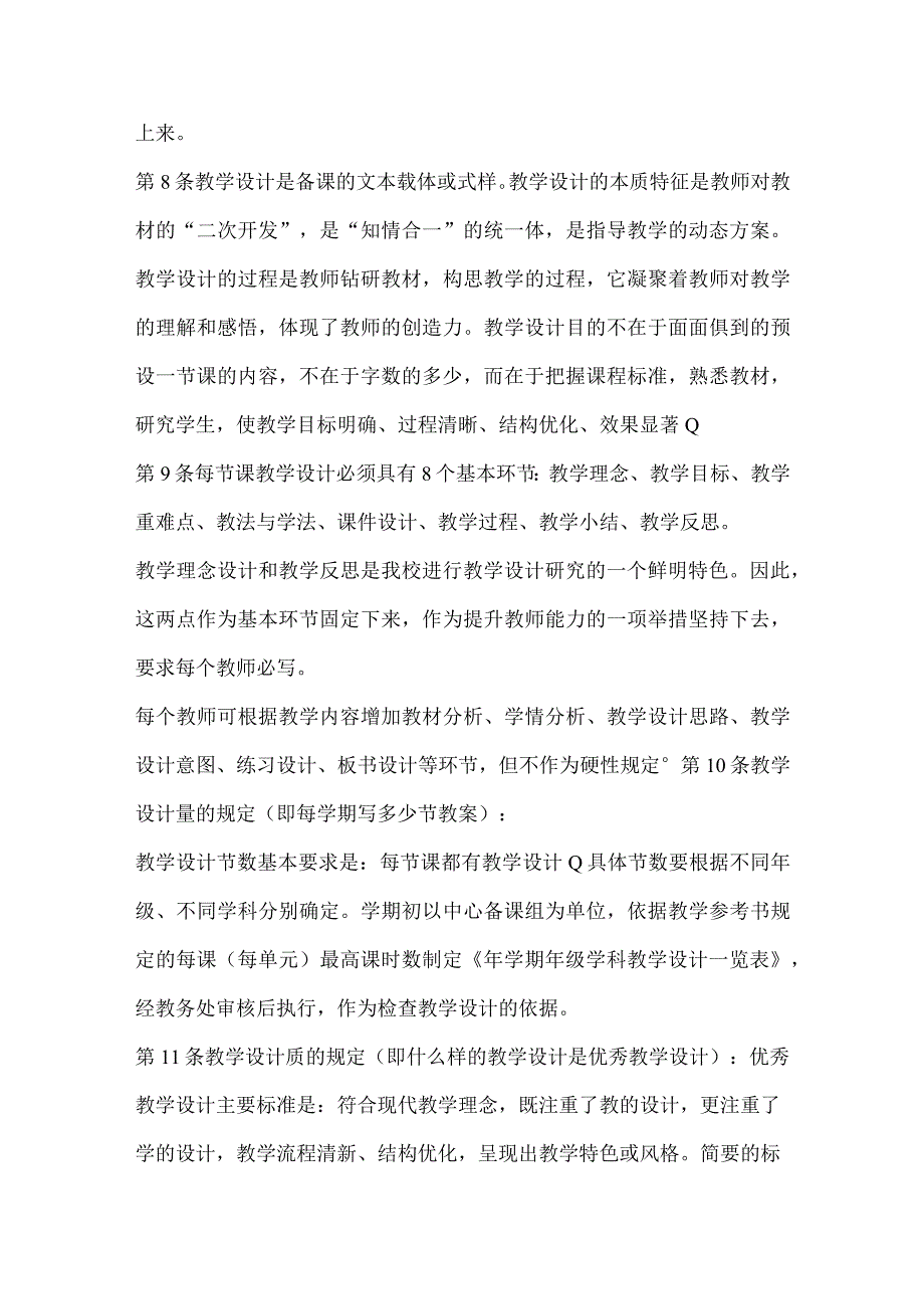 小学常规教学管理制度.docx_第2页