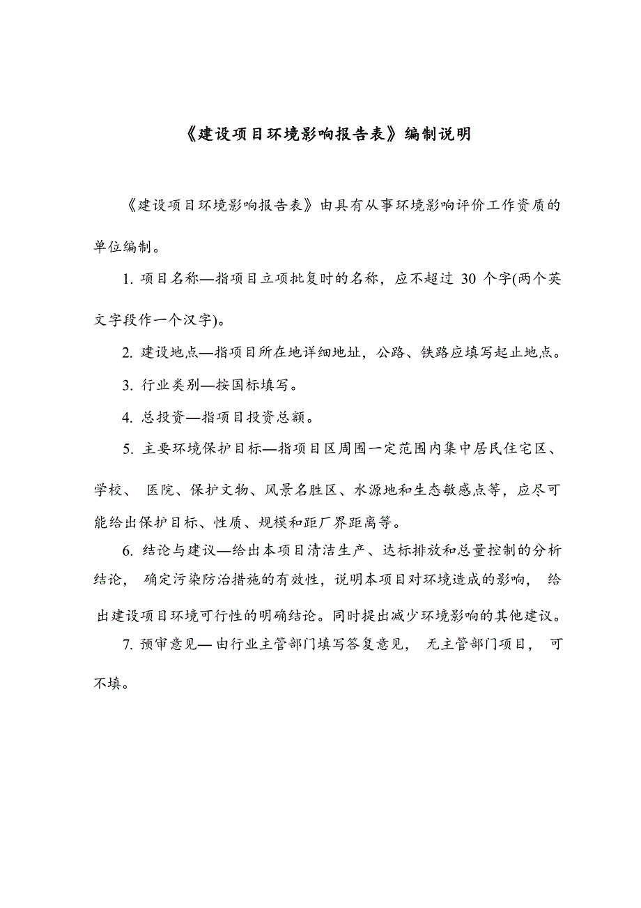 贵州东方动物医院有限公司浣沙路分公司项目环评报告.docx_第3页