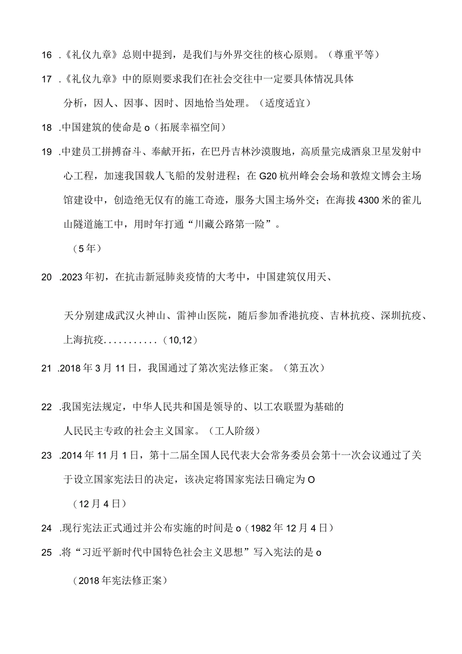 宪法知识学习.docx_第2页