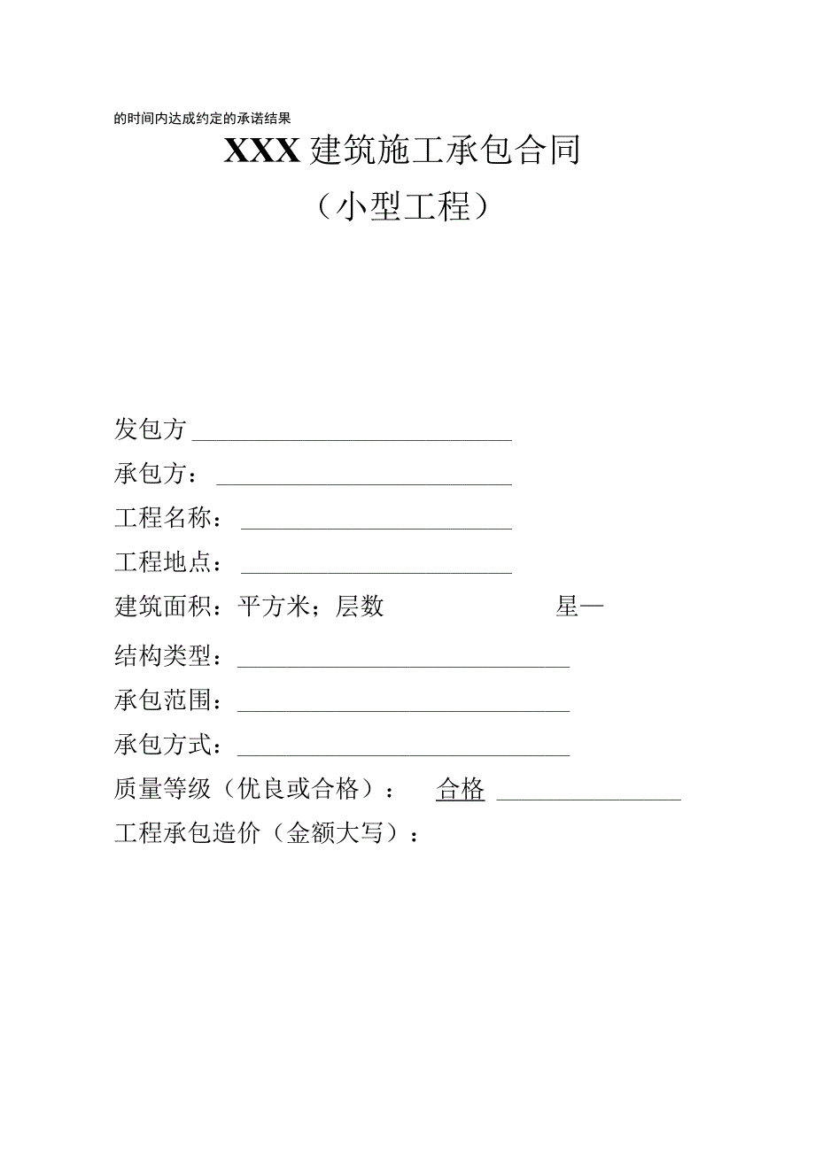 小型承包合同.docx_第2页