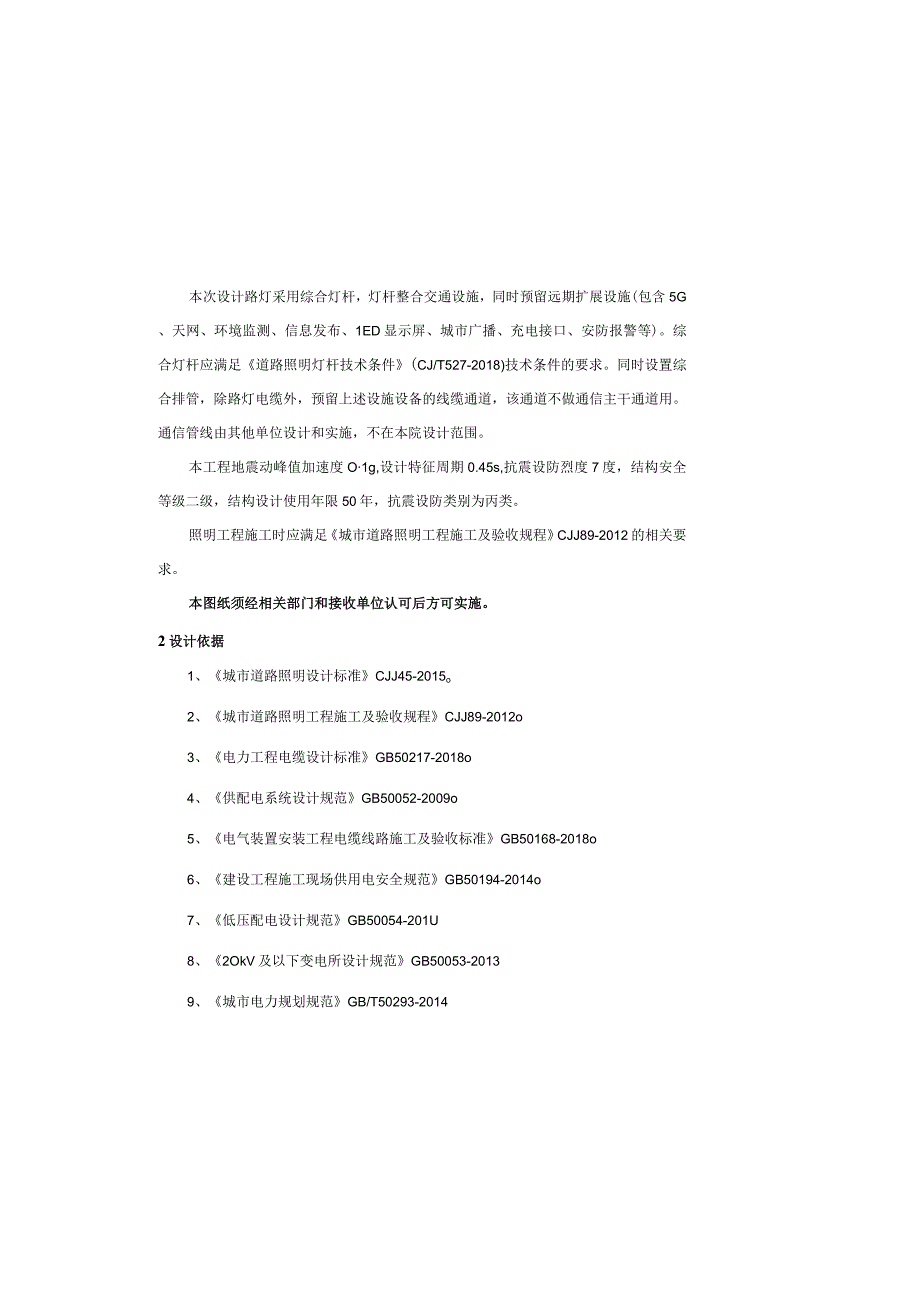 小学幼儿园项目道路照明设计说明铜包铝电缆.docx_第1页