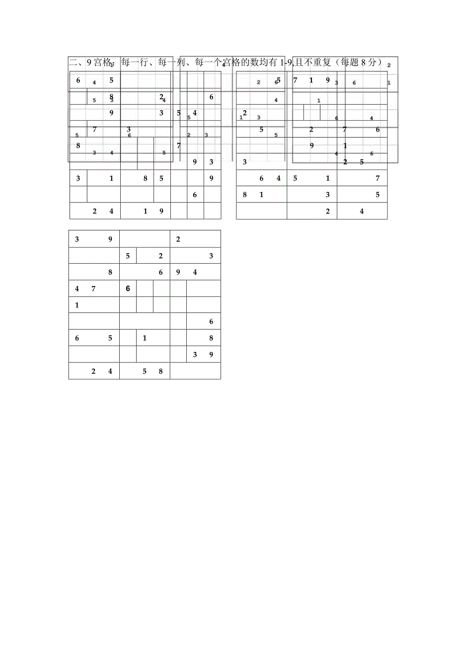 小学二年级数独竞赛试题练习题作业.docx_第2页