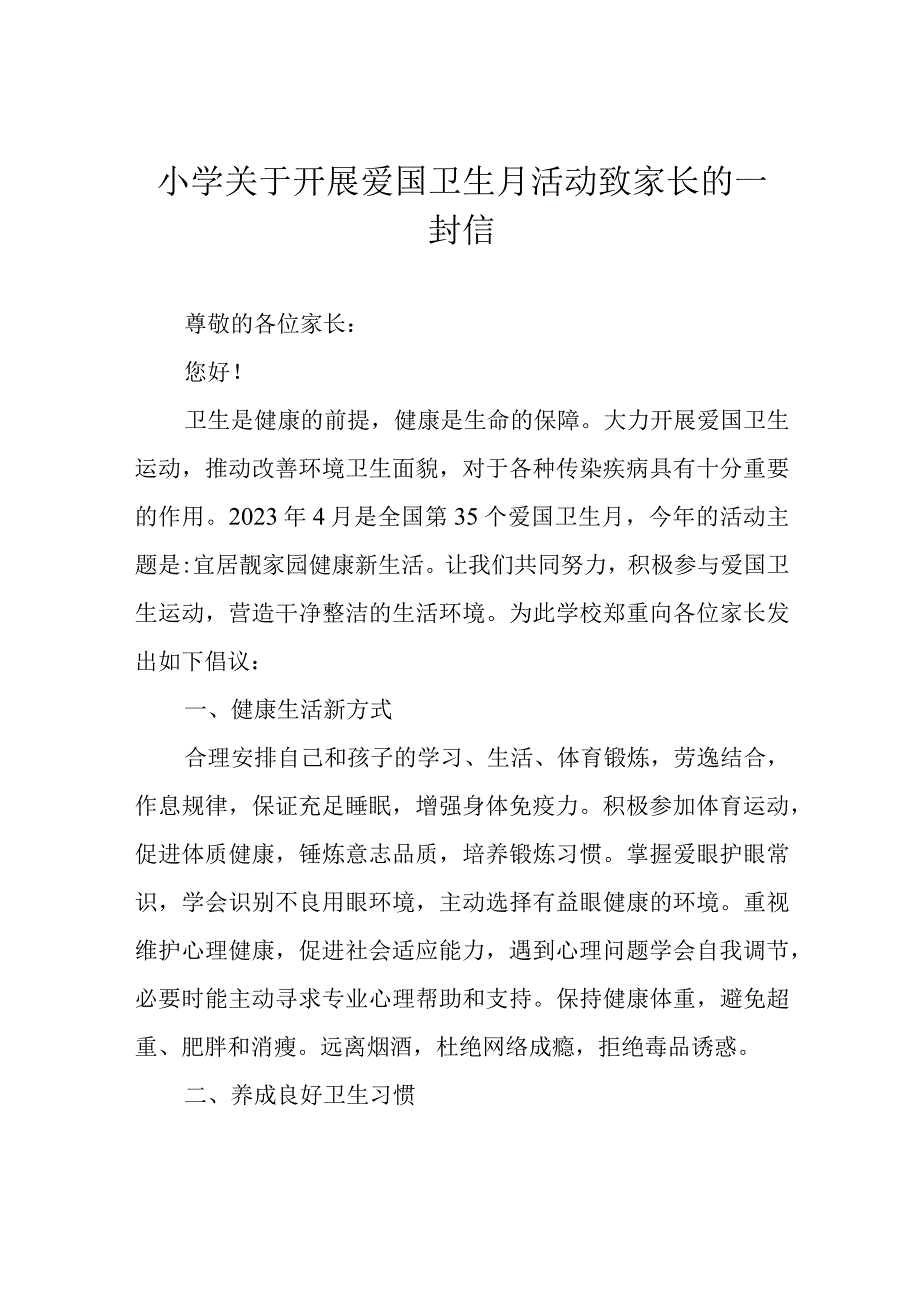 小学关于开展爱国卫生月活动致家长的一封信.docx_第1页