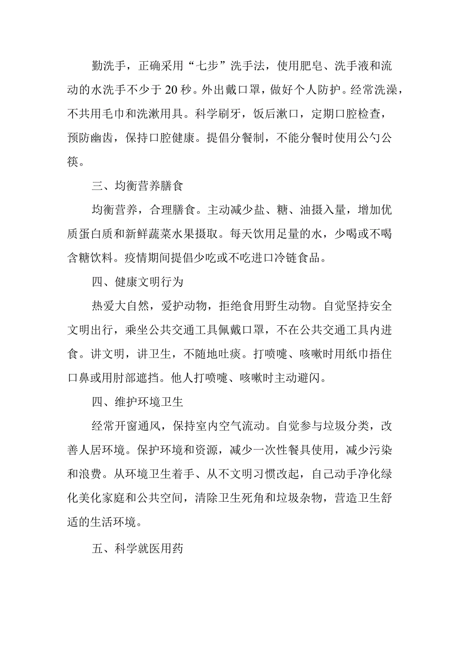 小学关于开展爱国卫生月活动致家长的一封信.docx_第2页