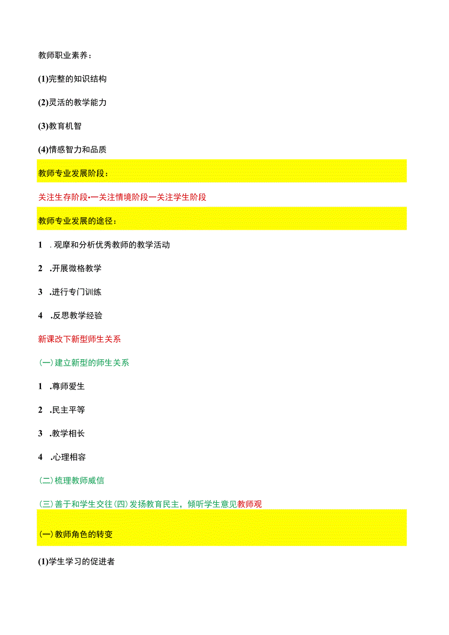 小学教资考试《综合素质》材料解析题.docx_第3页