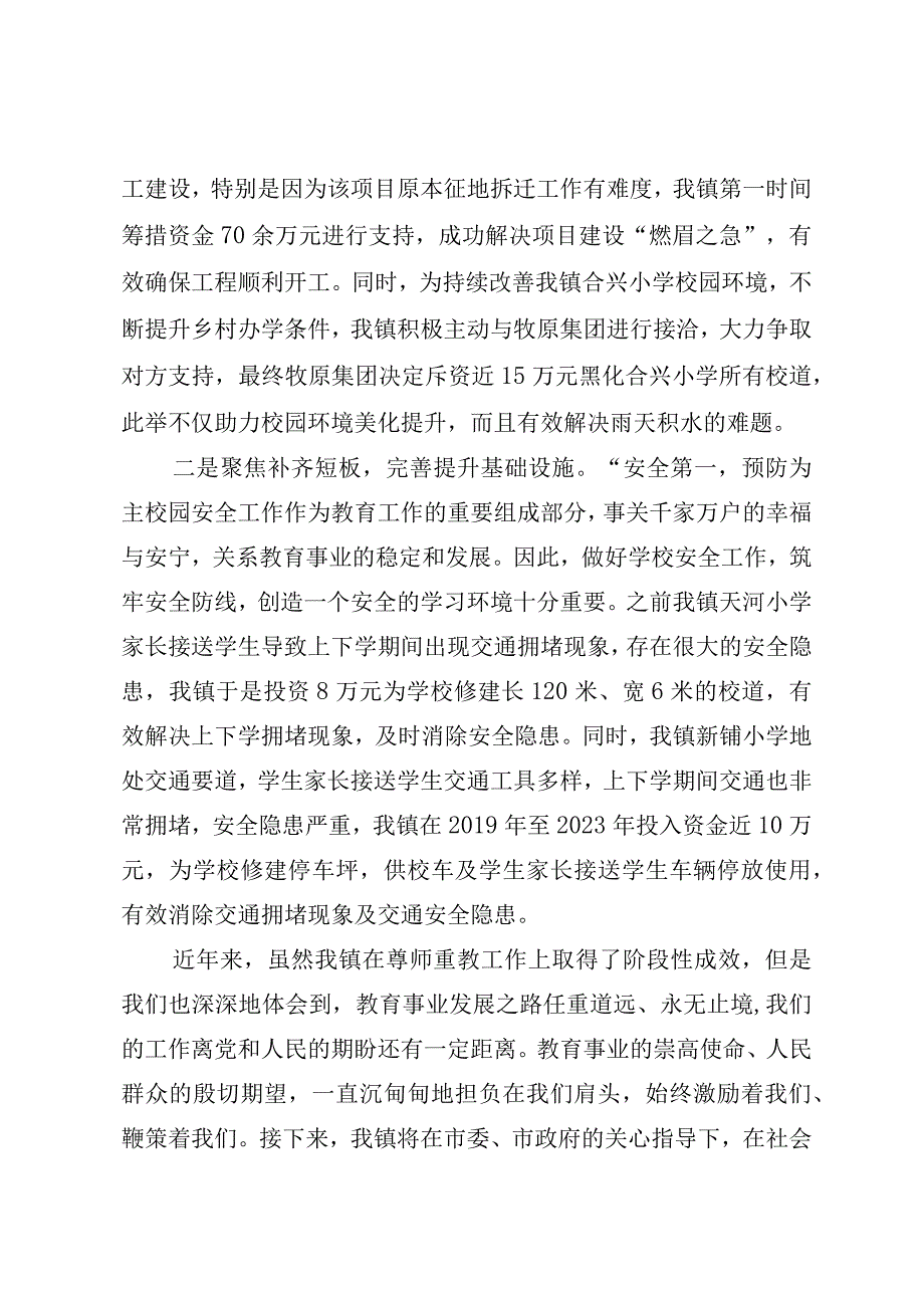 尊师重教弘扬传统 乡村振兴教育为先.docx_第2页