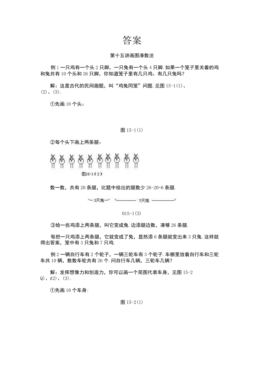 小学二年级奥数第11课《画图凑数法》试题附答案.docx_第2页