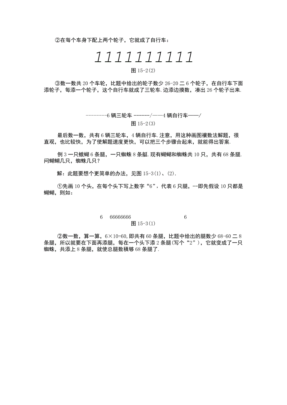 小学二年级奥数第11课《画图凑数法》试题附答案.docx_第3页