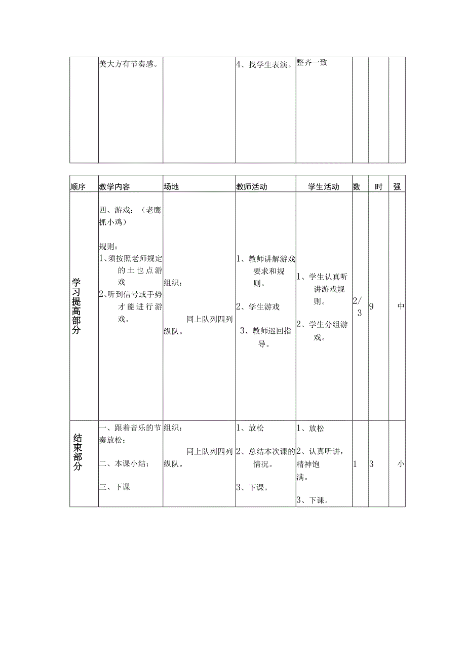 小学广播体操教学设计.docx_第2页