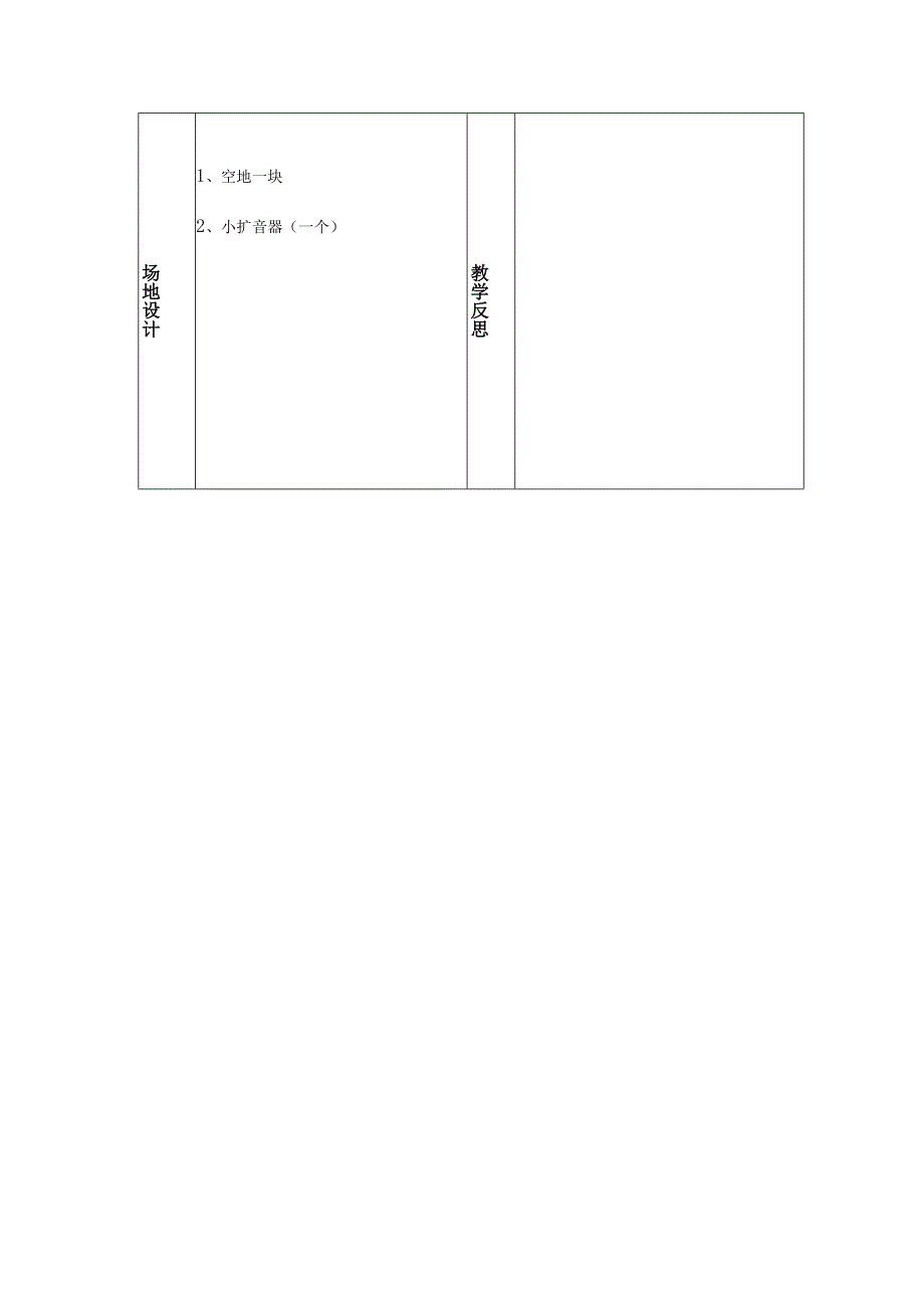 小学广播体操教学设计.docx_第3页