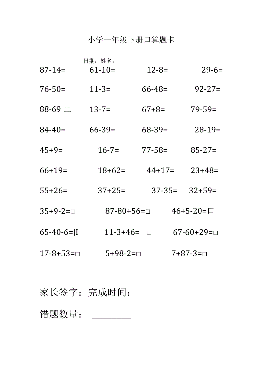 小学一年级下册口算题卡4.docx_第1页