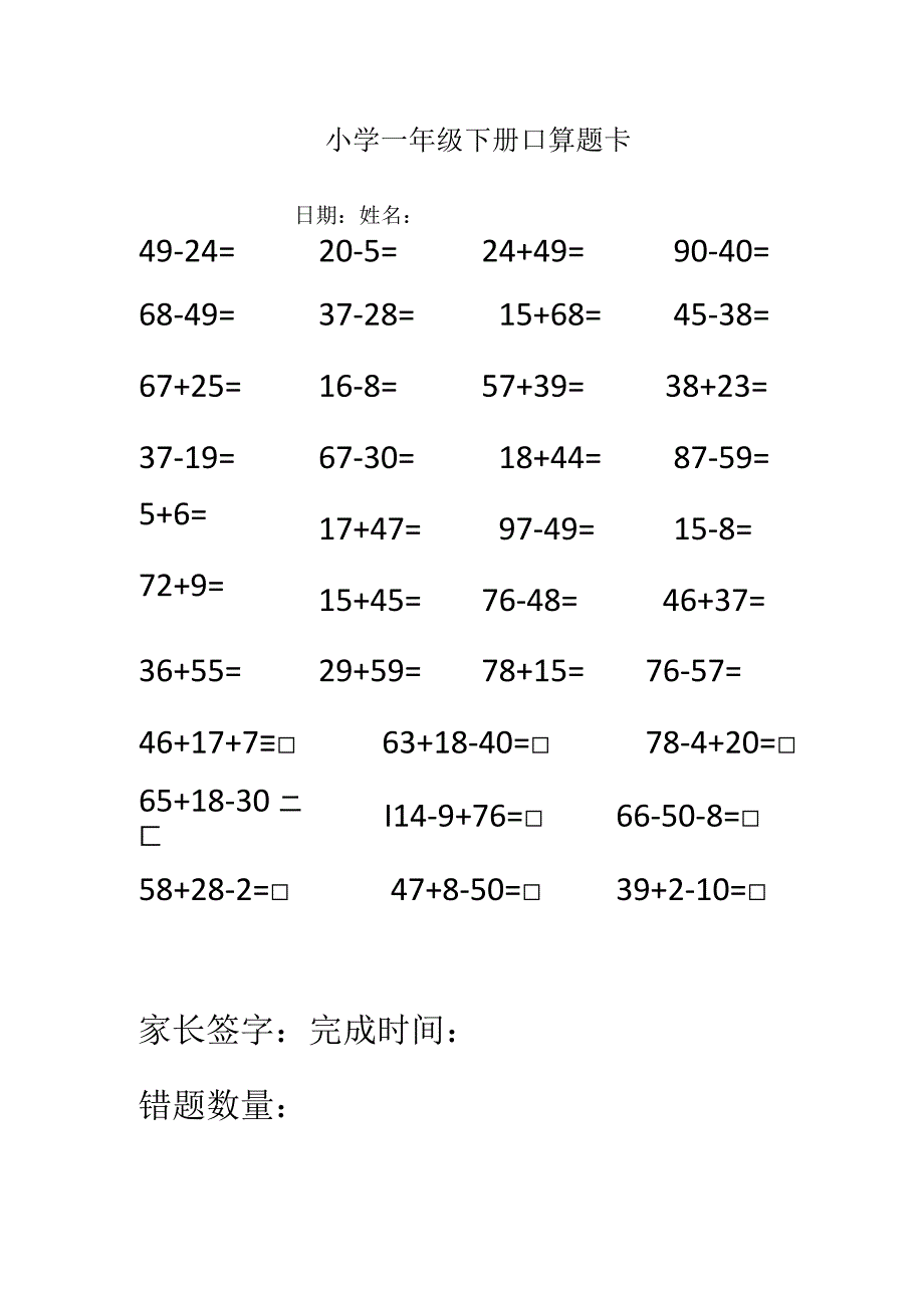 小学一年级下册口算题卡5.docx_第1页