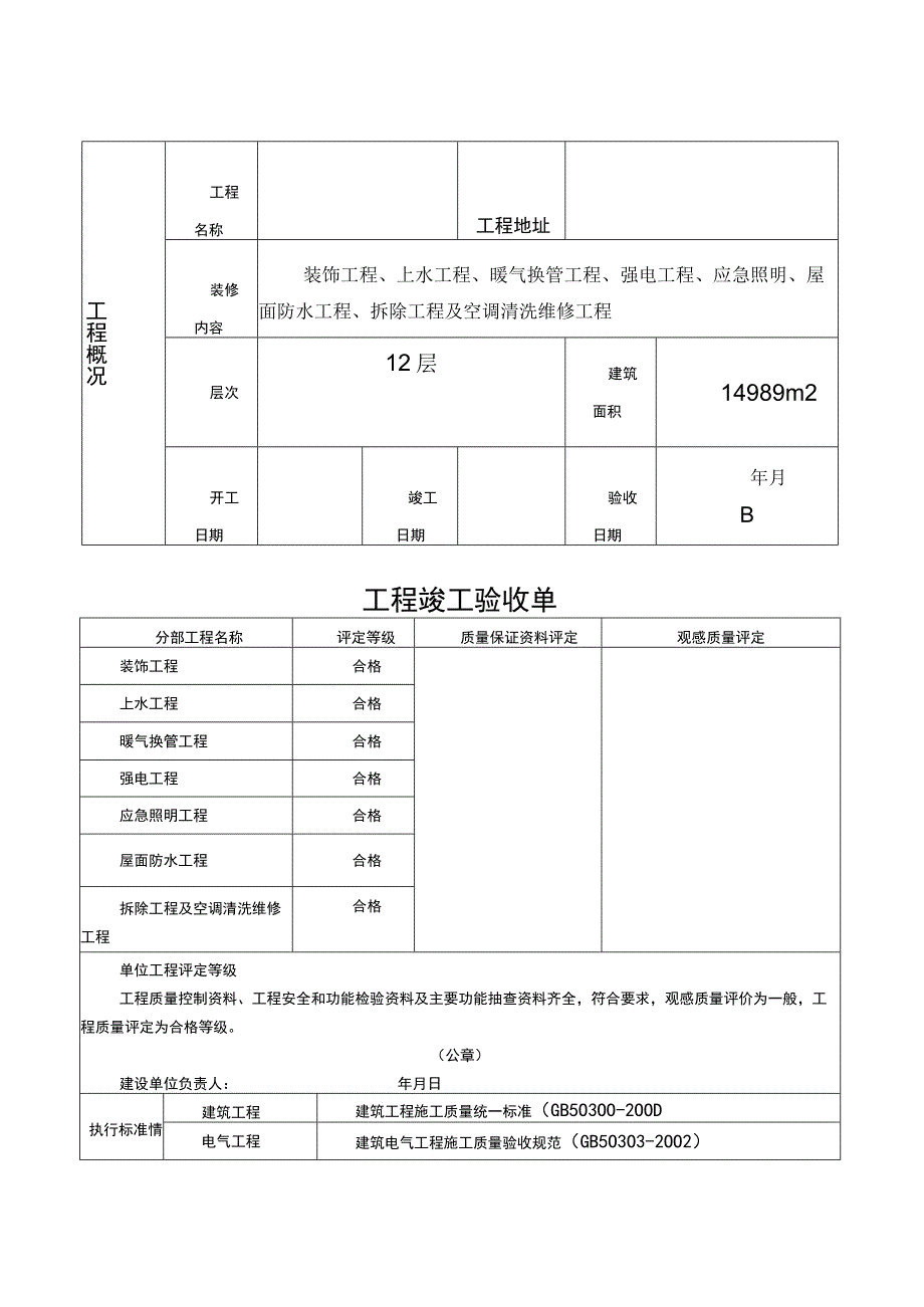 室内装修工程竣工验收单.docx_第2页