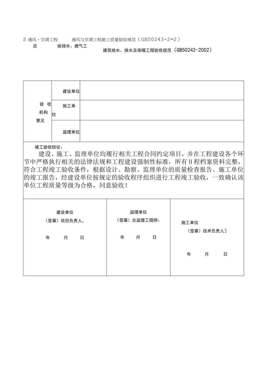 室内装修工程竣工验收单.docx_第3页