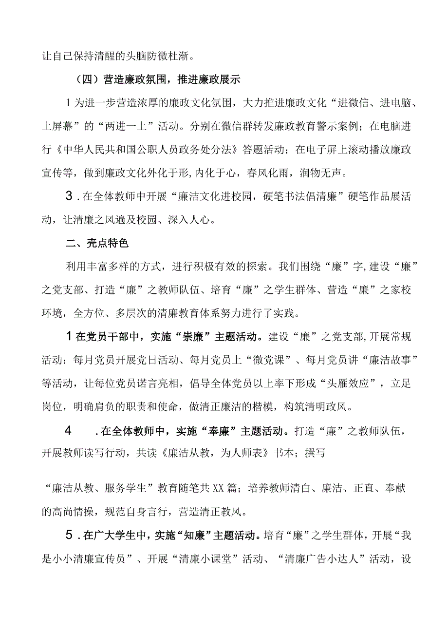 小学清廉学校创建工作汇报总结报告.docx_第2页