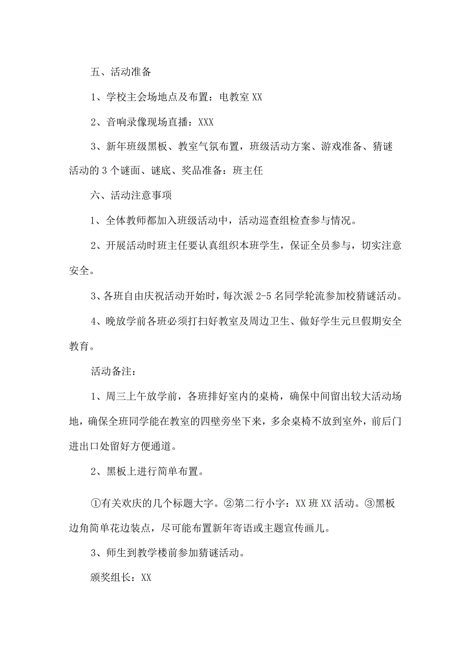 小学元旦活动方案.docx_第2页