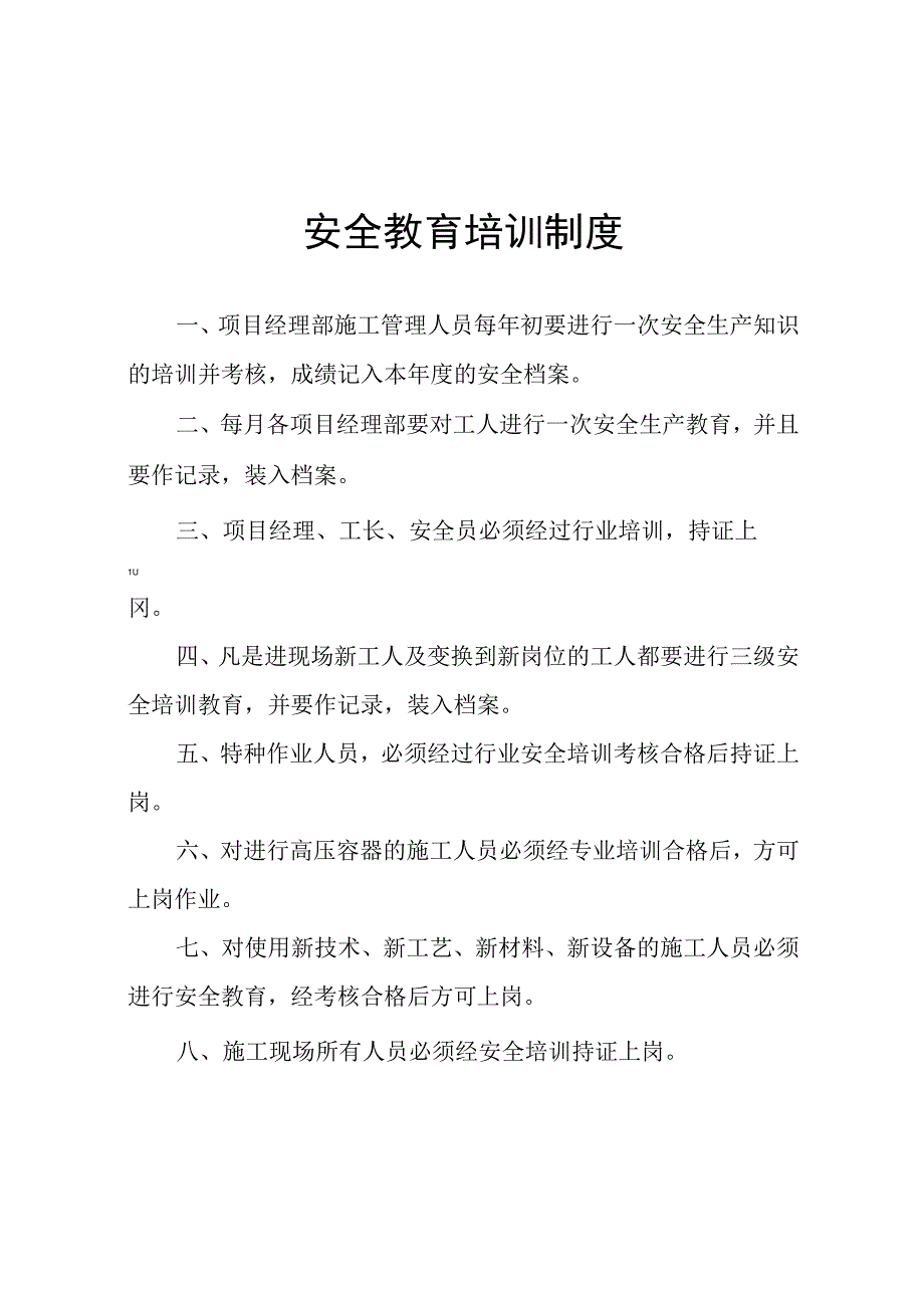 室外硬化安全管理(之六)安全教育.docx_第2页