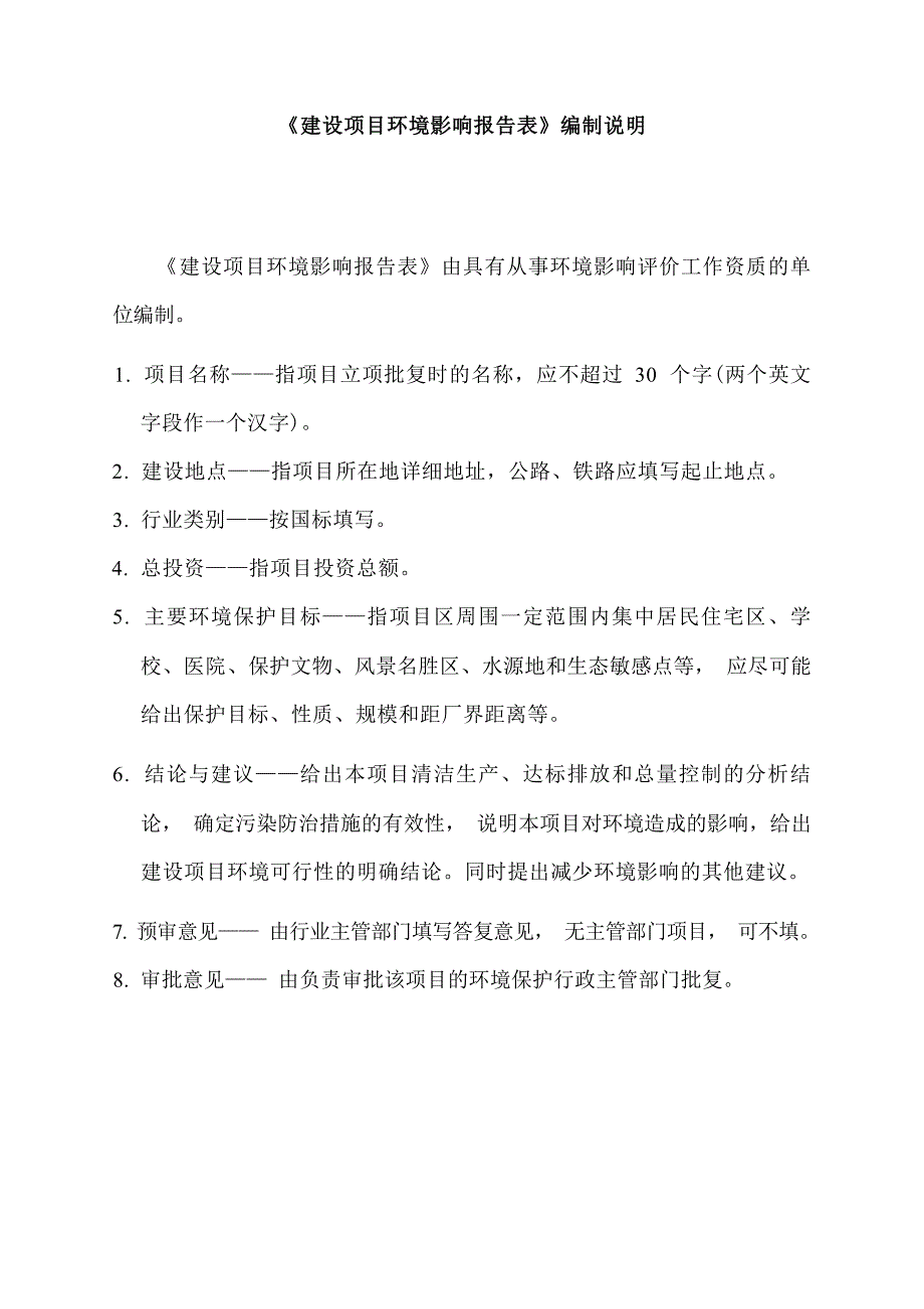 贵州实兴汽车服务有限公司建设项目环评报告.docx_第3页