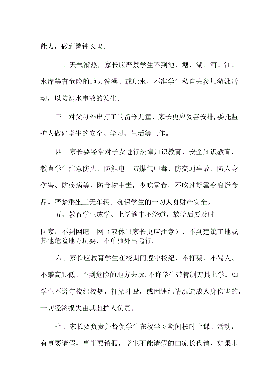 家长安全责任承诺书6篇.docx_第3页