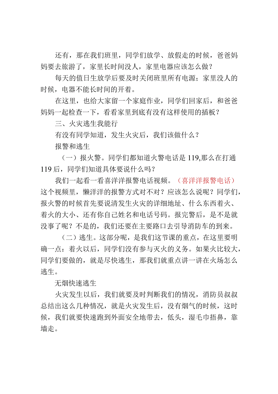 小学消防安全知识讲座（讲义）.docx_第3页