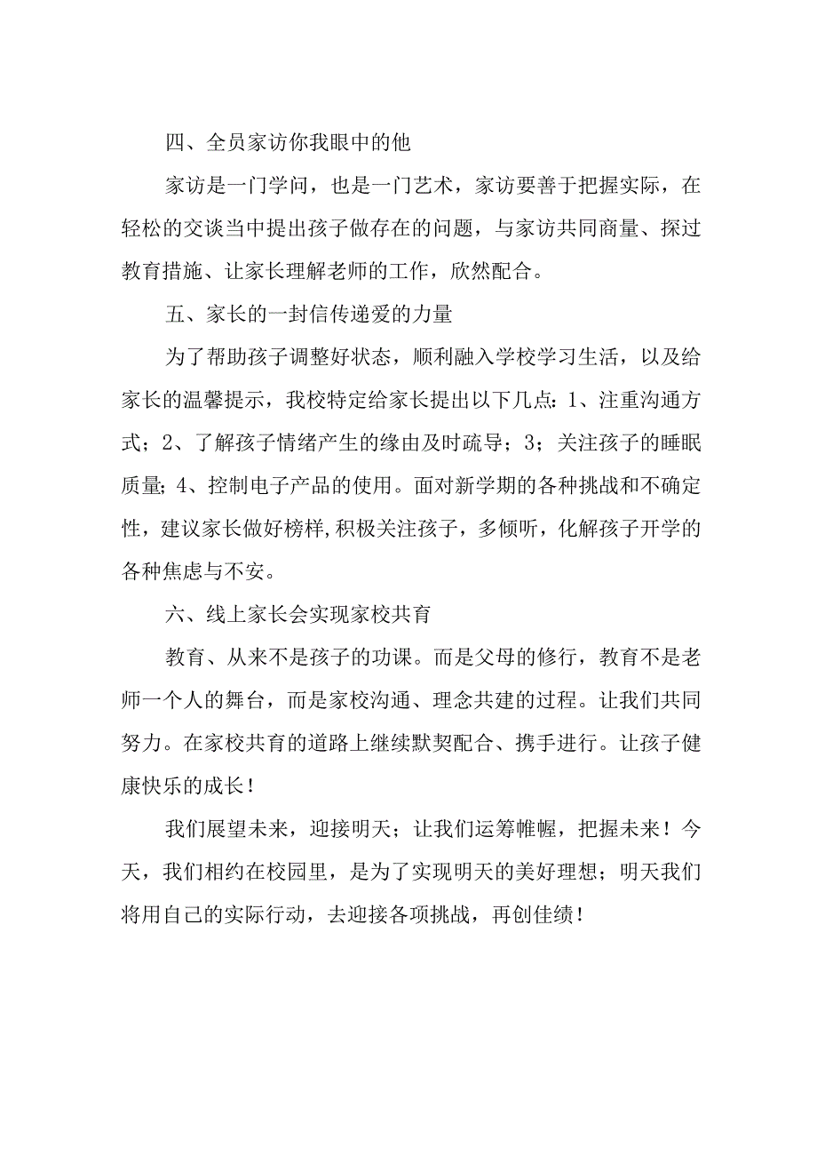 小学开学季系列活动总结.docx_第2页