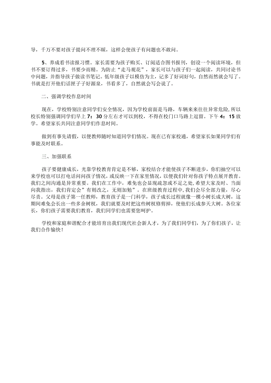 小学二年级家长会班主任发言稿（二篇）.docx_第3页