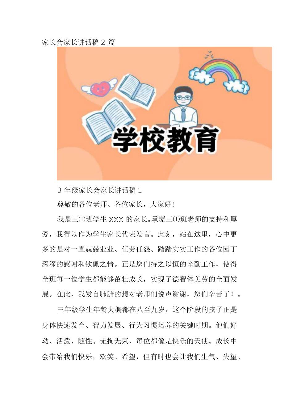 家长会家长讲话稿2篇.docx_第1页