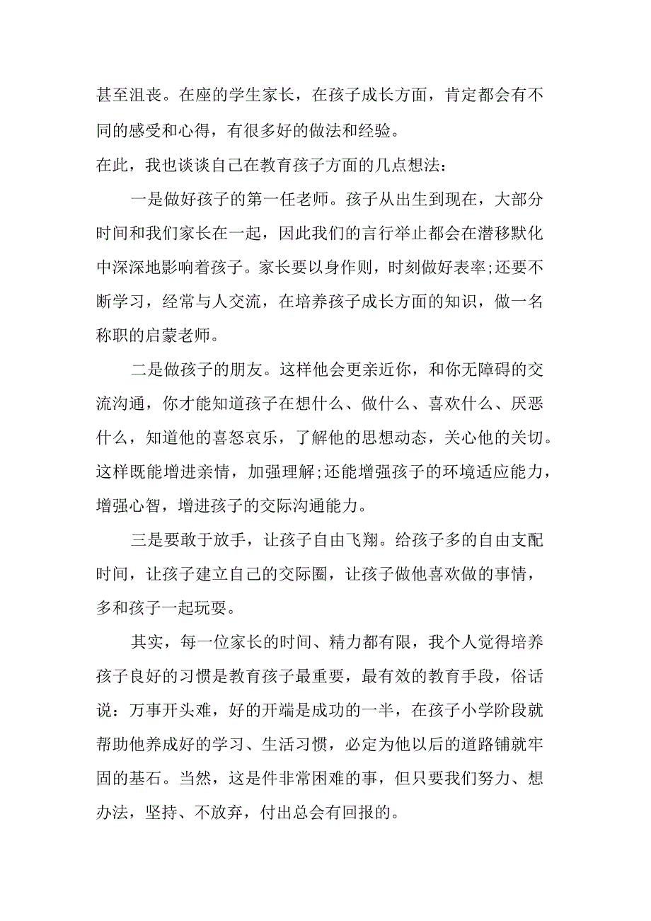 家长会家长讲话稿2篇.docx_第2页