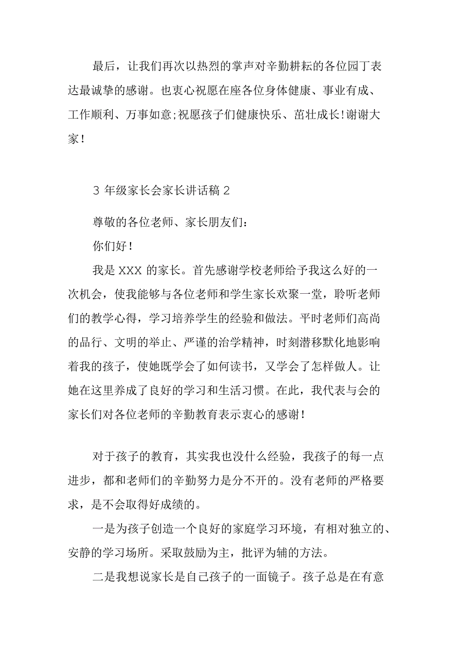 家长会家长讲话稿2篇.docx_第3页