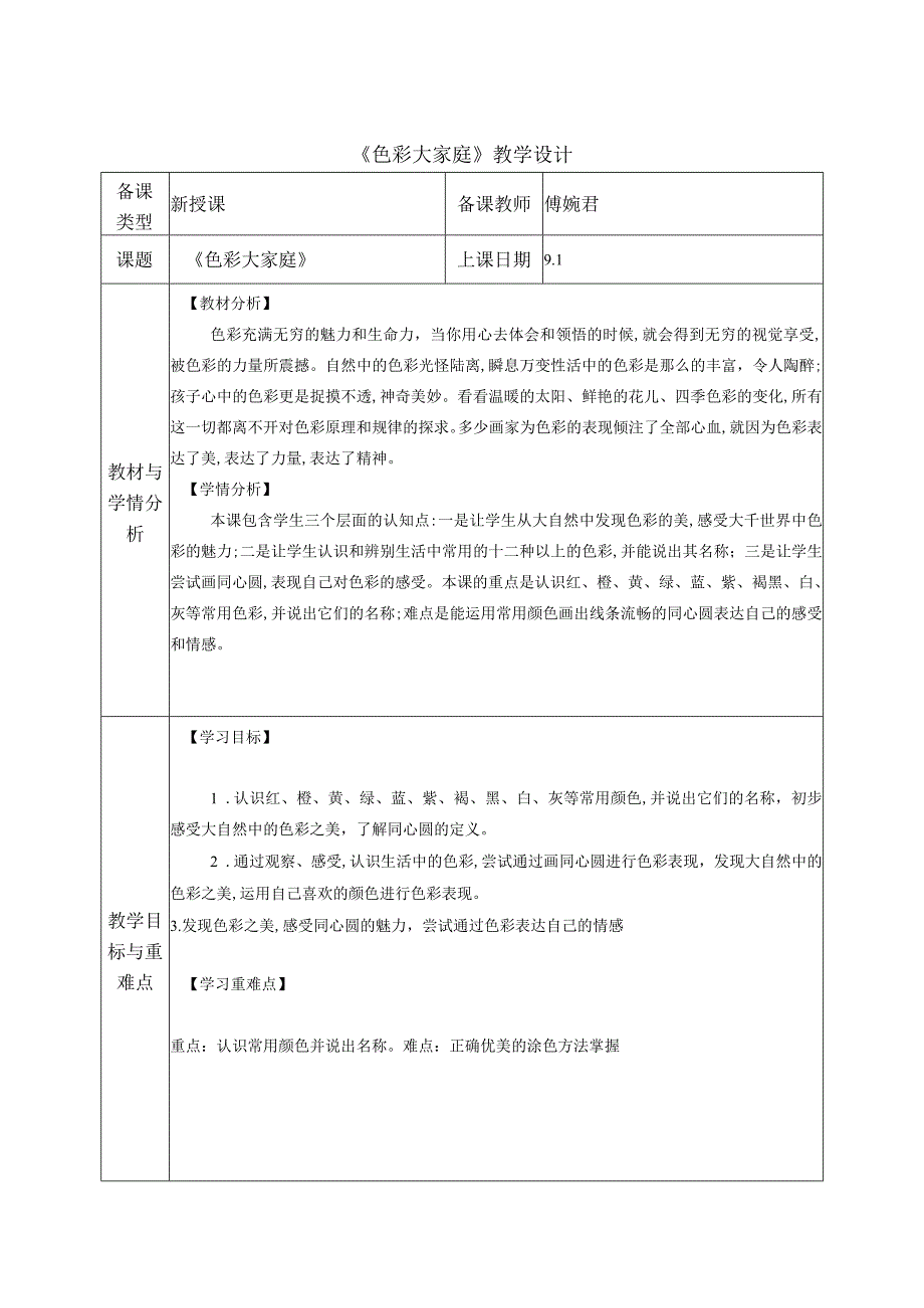 小学教学：3《色彩大家庭》.docx_第1页