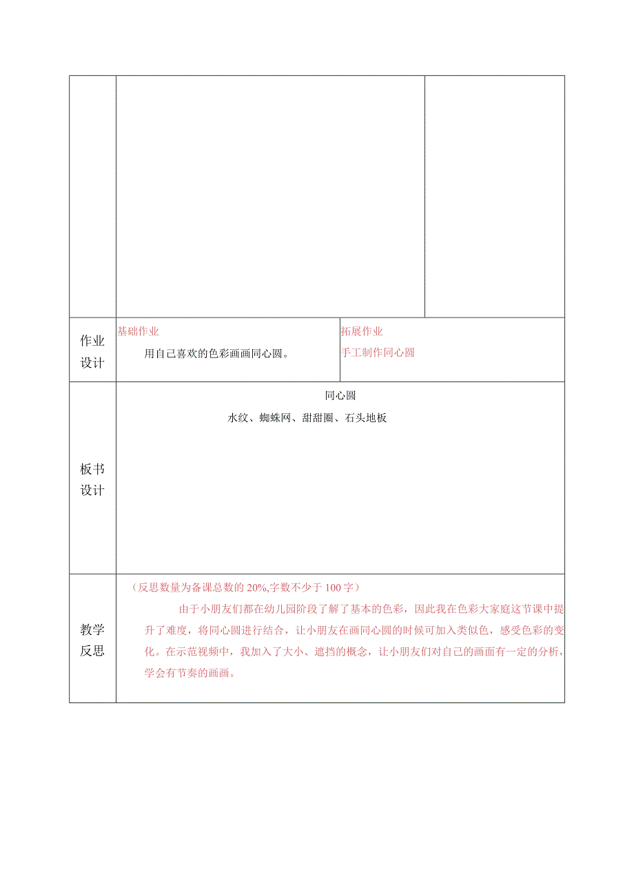 小学教学：3《色彩大家庭》.docx_第3页