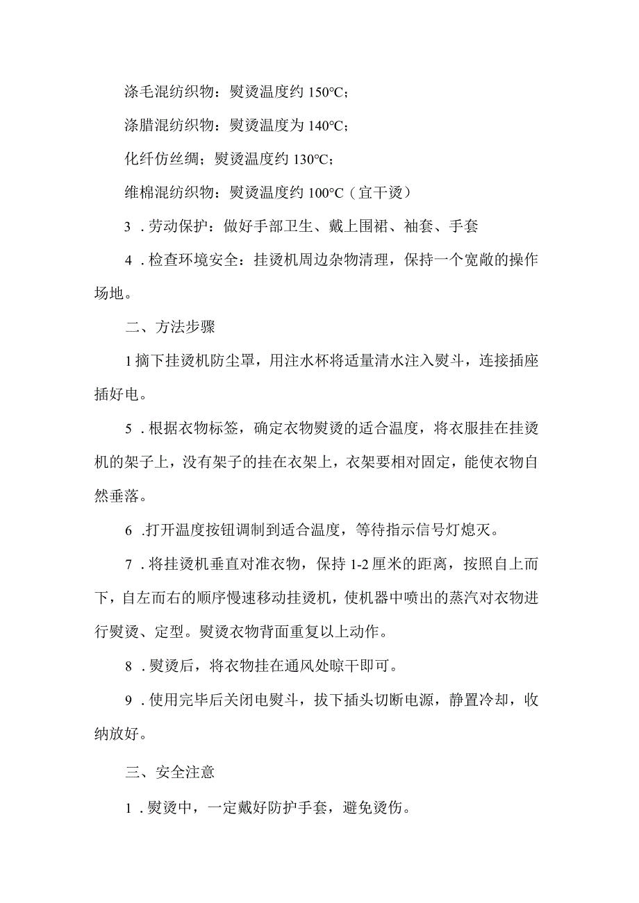 小学家用器具使用与维护劳动教育活动设计方案熨烫衣物.docx_第2页