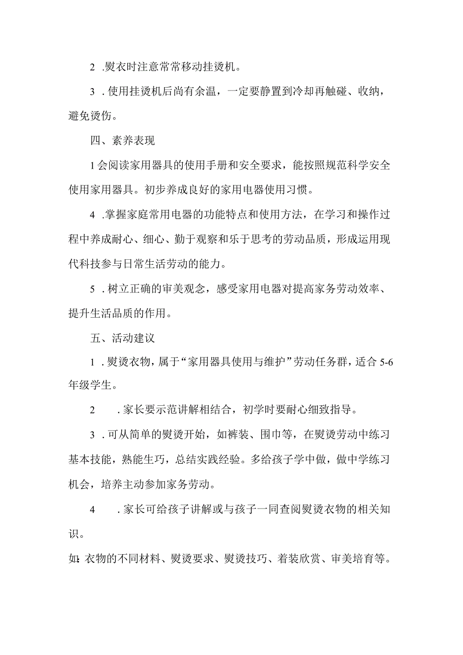 小学家用器具使用与维护劳动教育活动设计方案熨烫衣物.docx_第3页