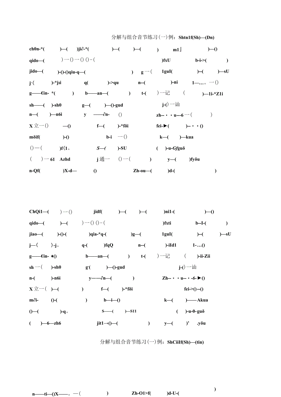 小学一年级拼音分解与组合练习.docx_第1页