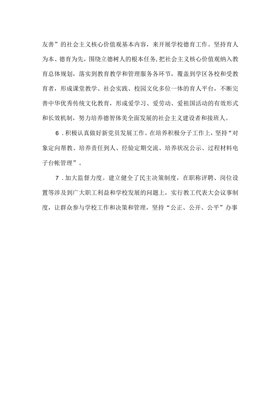 小学党支部书记、校长2022年党建工作计划.docx_第3页