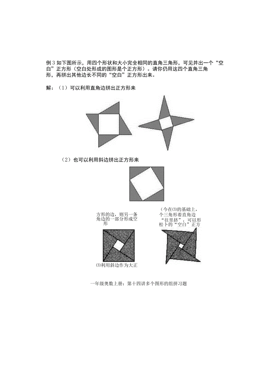 小学一年级奥数第14课《多个图形的组拼》试题附答案.docx_第3页